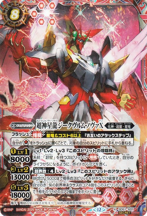 ダークヴルムノヴァX シークレット　2枚　RESONATING STARS バトルスピリッツ BSC50-XV03 滅神星龍ダークヴルム・ノヴァXV (XVレア